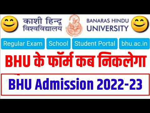 BHU Entrance Exam 2022 date फॉर्म कब आएगा ? ??| BHU Application form 2022 | bhu form apply date 2022