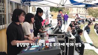 2018 한국영상대학교 실용음악과 신입생 환영 공연 메이킹 다큐 2018 한국영상대학교 실용음악과 신입생 환영 공연 메이킹 다큐