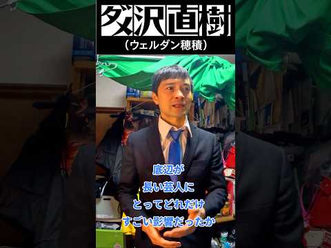 ダウンタウン松本人志復活！影響力がどれだけすごかったのか。芸歴２０年の地下芸人が語る