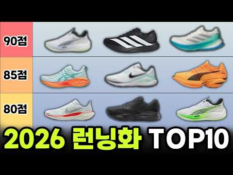 2026년 런닝화 총정리(안정화, 쿠셔닝화, 카본화)