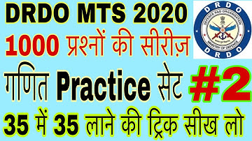 DRDO MTS EXAM || Math Previous Year Question For DRDO MTS 2020|| DRDO MTS EXAM DATE #5