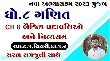 Std 8 maths ch 8 swadhyay 8.1, dhoran 8 ganit ch 8 swadhyay 8.1, std 8 maths chapter 8 swadhyay 8.1,