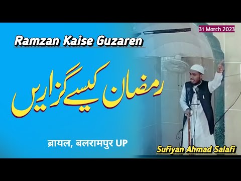 Ramzan kaise Guzaren by Sufiyan Ahmad Salafi 2023/رمضان کیسے گزاریں/रमज़ान कैसे गुजारें/new bayan