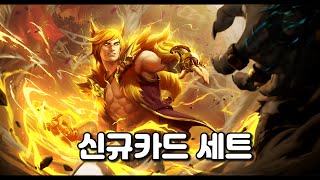 신규카드 동전은 세트와 함께 [룬테라]