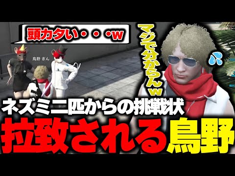 【ストグラ】怪しいネズミ二匹からクイズを出されるも頭がカタすぎて答えが出ない鳥野