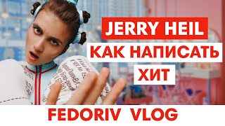 картинка: @JERRY_HEIL  | КАК СТАТЬ ПОПУЛЯРНЫМ И ОСТАТЬСЯ СОБОЙ | FEDORIV VLOG
