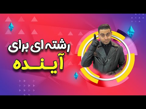 تصویری: آیا باستان شناسی شغل خوبی است؟