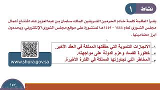 حل كتاب الدراسات الاجتماعية ثالث متوسط ف2 1445هـ الوحدة الرابعة الأنظمة في المملكة العربية السعودية