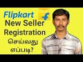 How to create seller account in flipkart tamil  flipkart seller registration tamil 