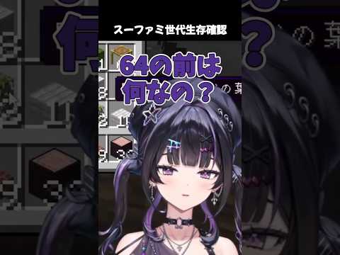 64の前って何？【 #千凛あゆむ / #あらなみマイクラ / #にじさんじ 】