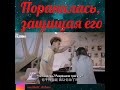 Поранилась защищая его / ДОРАМА : Самая яркая заезда в ночном небе