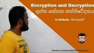 Encryption and Decryption || ගුප්ත කේතක සන්නිවේදනය AL ICT in Sinhala