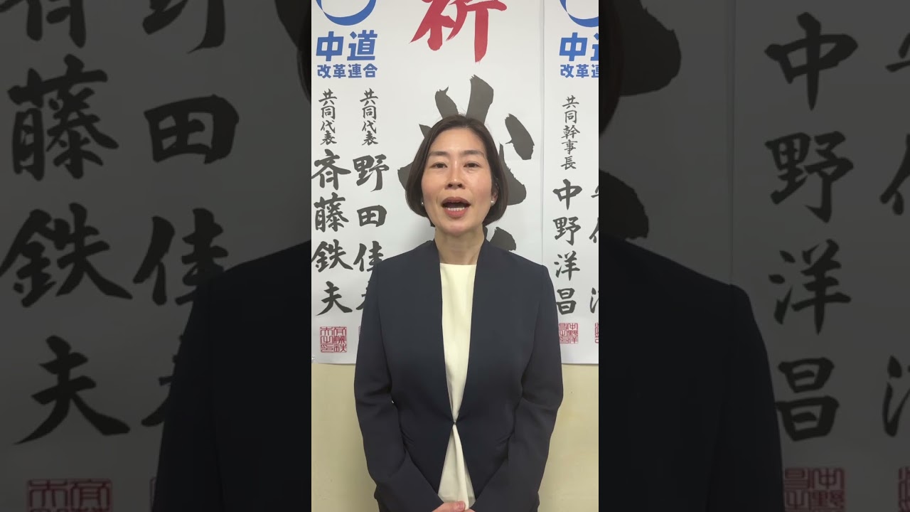応援してくださった皆さま、この度の選挙、力及ばず結果を出すことができませんでした。しかし、ここまで押し上げて頂いたこと、心より感謝申し上げます。中道改革連合　反田まり