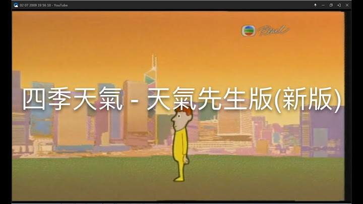 (新版)四季天氣 - 天氣先生版 - 天天要聞