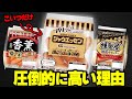 なぜシャウエッセンは他のウインナーよりも高いのか?【ゆっくり解説】