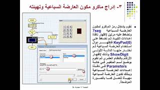 Part 7-3: Keypad Programming (Decimal Numbers) - الجزء 7-3: برمجة الكيباد بالنظام العشرى