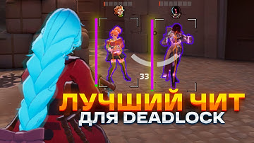 Я ТОП 1 ИГРОК НА ВИНДИКТЕ С ЧИТОМ - DEADLOCK | UMBRELLA