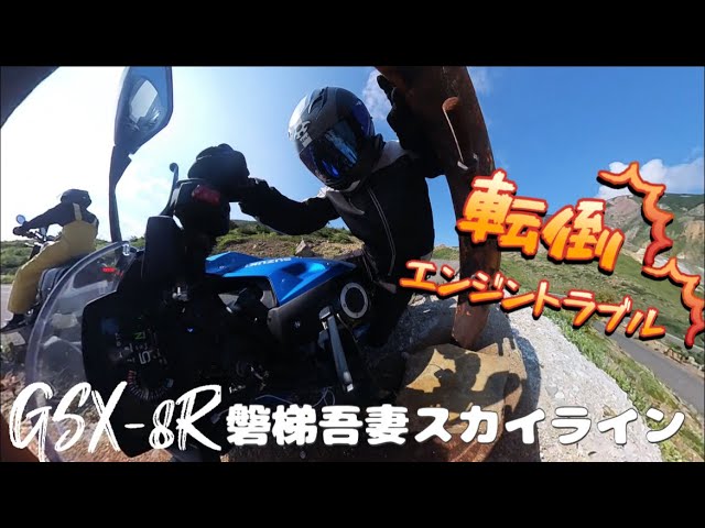 遂にやってしまった！痛恨の立ちゴケ。14R転倒！！【ZX-14R】【立ち
