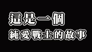 【胖貓事件】純愛玩家被撈女榨乾51萬血汗錢去世後還被外賣商家騙