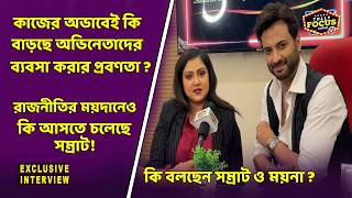 ময়না ও সম্রাটের জীবনে আবারও এক নতুন অধ্যায়| Samrat Mukherjee & Moina Mukherjee Exclusive interview