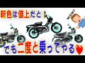 【50万円】ハンターカブとモンキーとDAXが値上がり【お得な買い方】