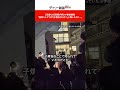【京都小6】同僚が明かす家族関係「結希くんママは『台湾旅行に行く』と嬉しそうに…」 #ショート #ニュース