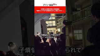 【京都小6】同僚が明かす家族関係「結希くんママは『台湾旅行に行く』と嬉しそうに…」 #ショート #ニュース