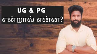 UG & PG in Tamil | What is UG & PG In Tamil | UG vs PG in Tamil | Diploma vs Engineering In tamil |