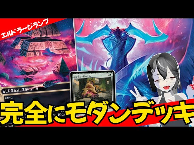MosMos　エルドラージランプ モダン「RGエルドラージランプ」サイドボードガイド FDN環境｜kazuki