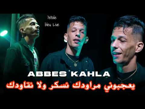     يعجبوني مراودك نسكر ولا نقاودك     