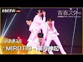 【青春スター】アイドル派 カズタ&ヤン・ジュニョク&ロビン&ロレンス ♬MIROTIC - 東方神起@# 8本選3R Full ver. |ABEMAで配信中
