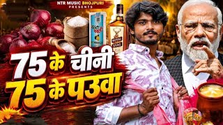 75 Ke Chini 75 Ke Pavva Song