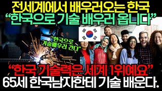 I thought there was nothing to learn, but Korea is the best? People from all over the world flock... screenshot 2