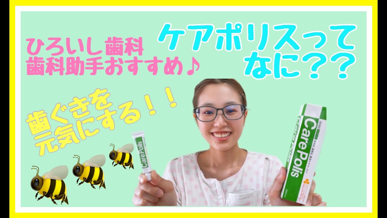 おススメ歯ぐきケアグッズ『ケアポリス』をご存じですか？？