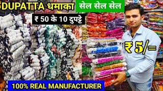 पानी के भाव Dupatte 5,7,10 रू, Cotton Dupatta सब मिलेगा, Dupatta Wholesaler Surat