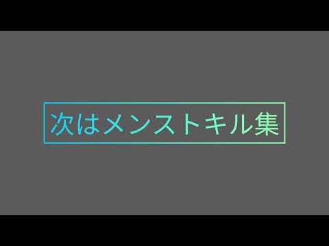 【荒野行動】メンスト&通常キル集