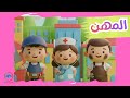 المهن محفوظات سنة أولى