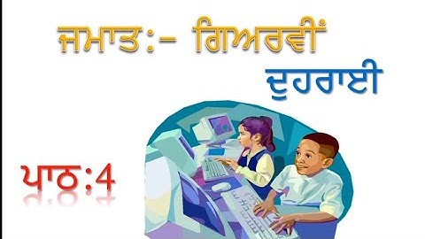 REVISION OF CHAPTER 4 CLASS 11TH  OPERATOR AND EXPRESSION 💻OMPUTER SCIENCE💻PUNJABI MEDIUM💻PSEB💻