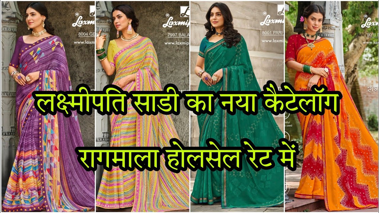 Laxmipati sarees new catalogue Ragmala | At wholesale Price | Latest Launched #rakeshsaree