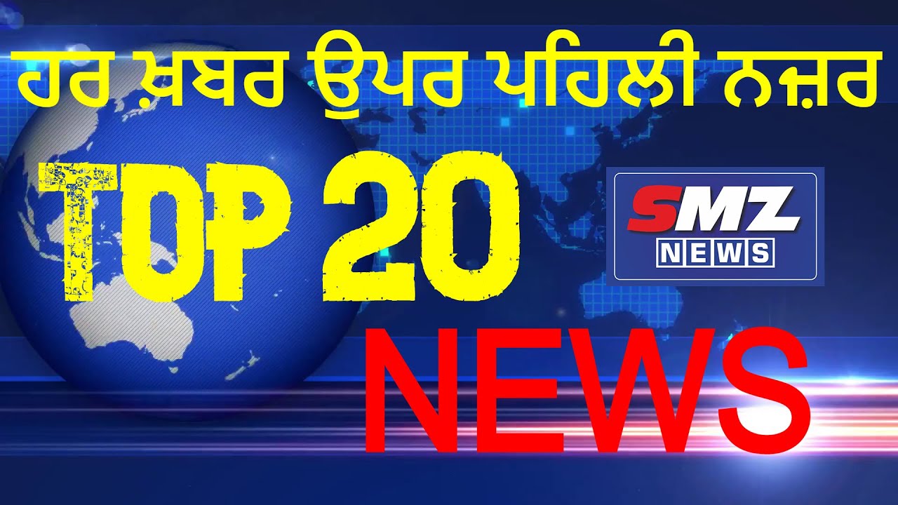 TODAY'S TOP 20 NEWS - SMZ NEWS