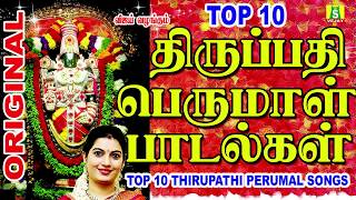 Download Lagu TOP 10 THIRUPATHI பெருமாள் பக்தி பாடல்கள்.... TOP 10 THIRUPATHI PERUMAL SONGS MP3 Download Lagu TOP 10 THIRUPATHI பெருமாள் பக்தி பாடல்கள்.... TOP 10 THIRUPATHI PERUMAL SONGS MP3