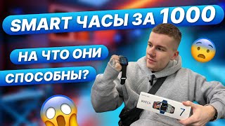 SMART WATCH TD 900 PRO MAX СТОИТ ЛИ БРАТЬ?