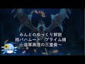 FF14　みんとのギミック解説　絶バハムート討滅戦プライム編 進軍黒炎