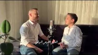 الى عرفات سنمضي غدا||محمد كندو وعمرو النشواتي