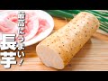 【長芋レシピ】簡単炒めるだけ!ご飯が進むやみつきレシピ!
