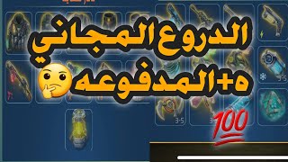 أحصل على دروع مجانيه+مدفوعه🤫❕/dawn of zombies#doz #doz screenshot 1