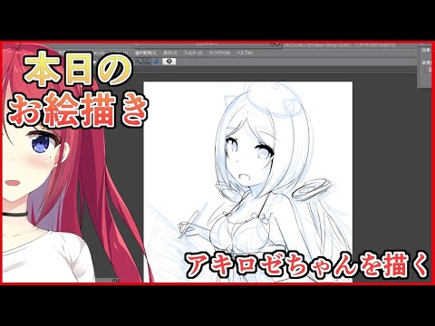 今日のお絵描き【５月６日】【最近暑くなってきたね】【やり直し！】