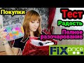 Fix Price 💛Покупки ‼️Тест товаров  ✔️и Полное разочарование 😥Не покупайте это в Фикс Прайс‼️