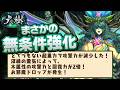 大樹チャレンジの新ギミックが木属性接待だった件【パズドラ】