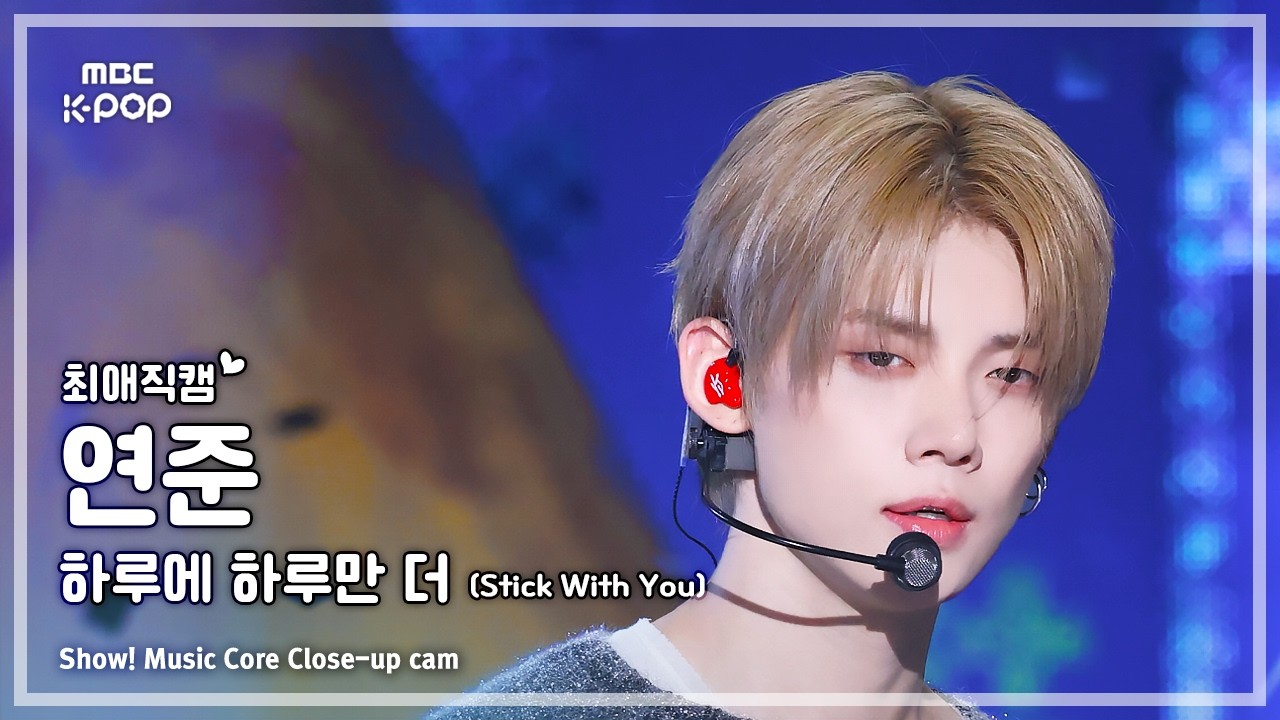 ヨンジュン「하루에 하루만 더 (Stick With You)」公式Fancamのサムネイル